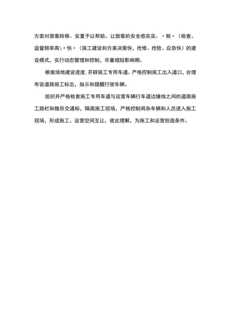 协调安全保障事宜.docx_第2页