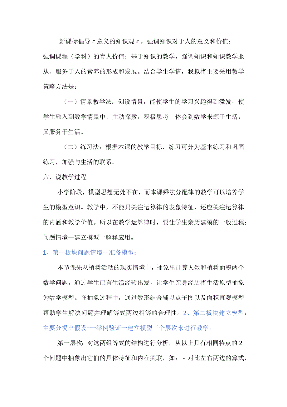 北师大四年级上册《乘法分配律》说课稿.docx_第2页