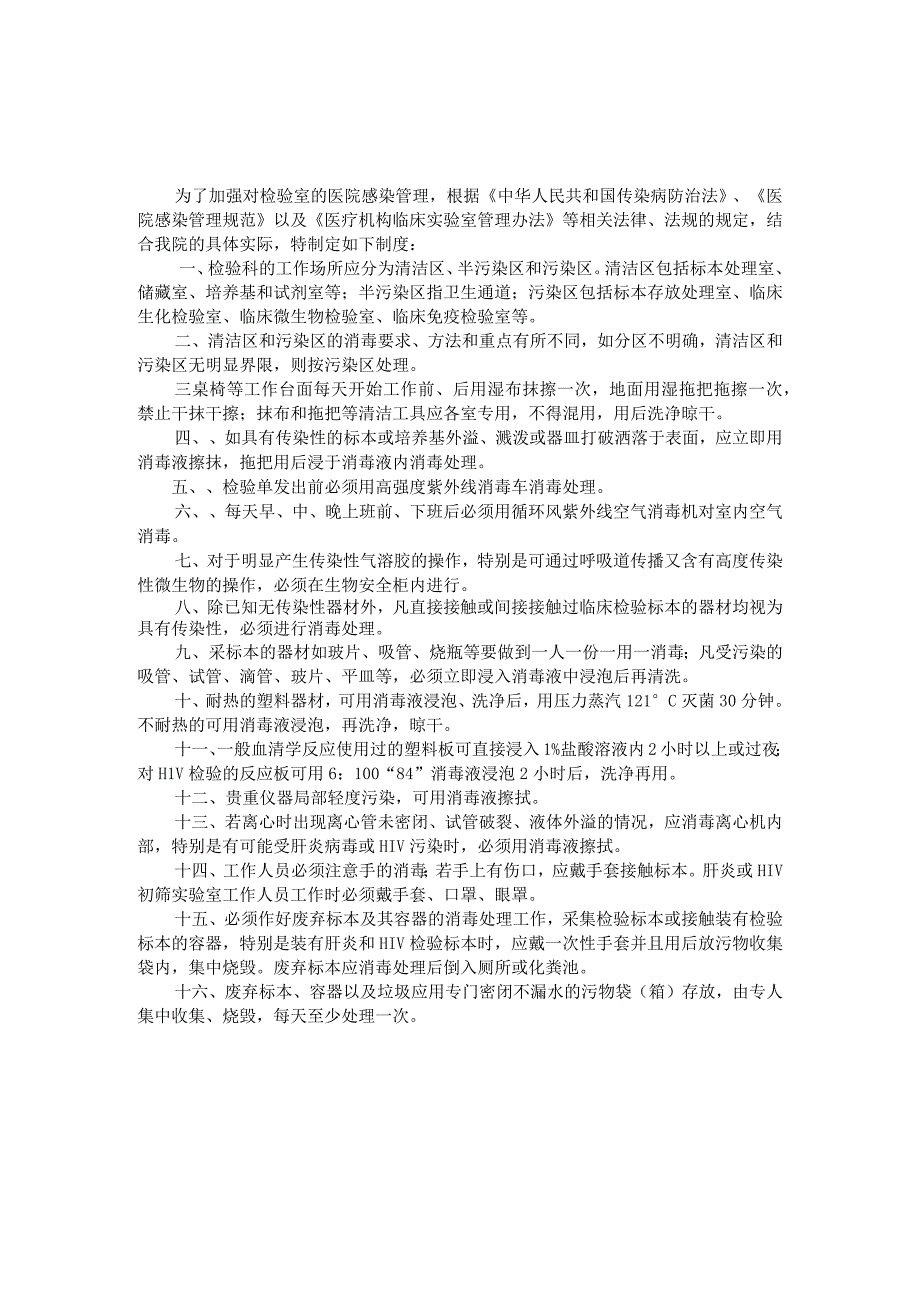 医院感染核心制度.docx_第2页