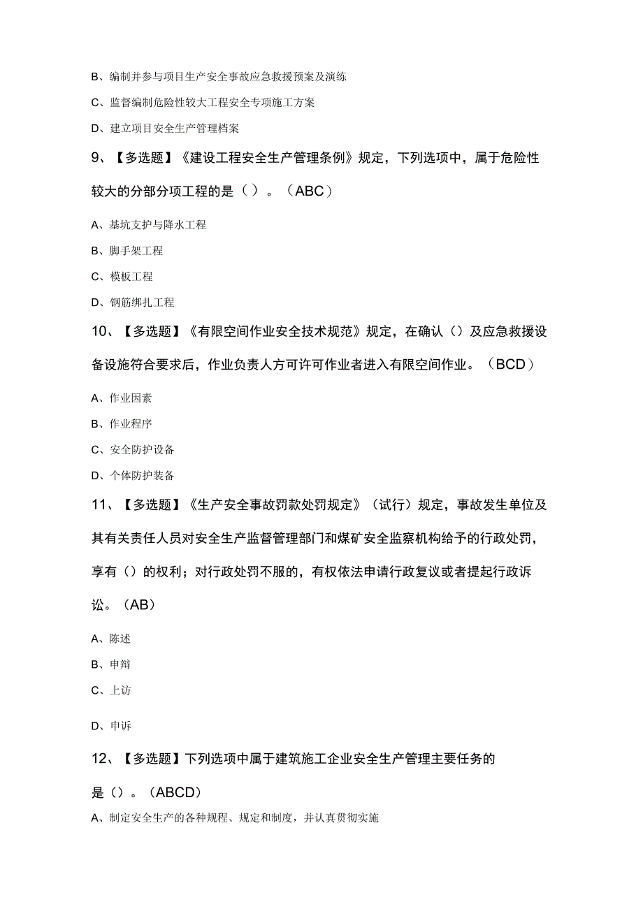 北京市安全员A证考试100题含答案.docx_第3页