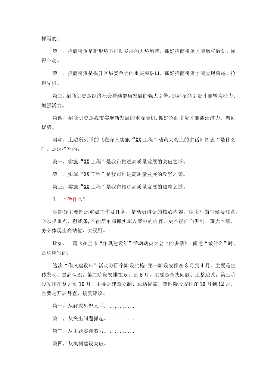 动员讲话怎么写？核心就在“四句话”.docx_第2页