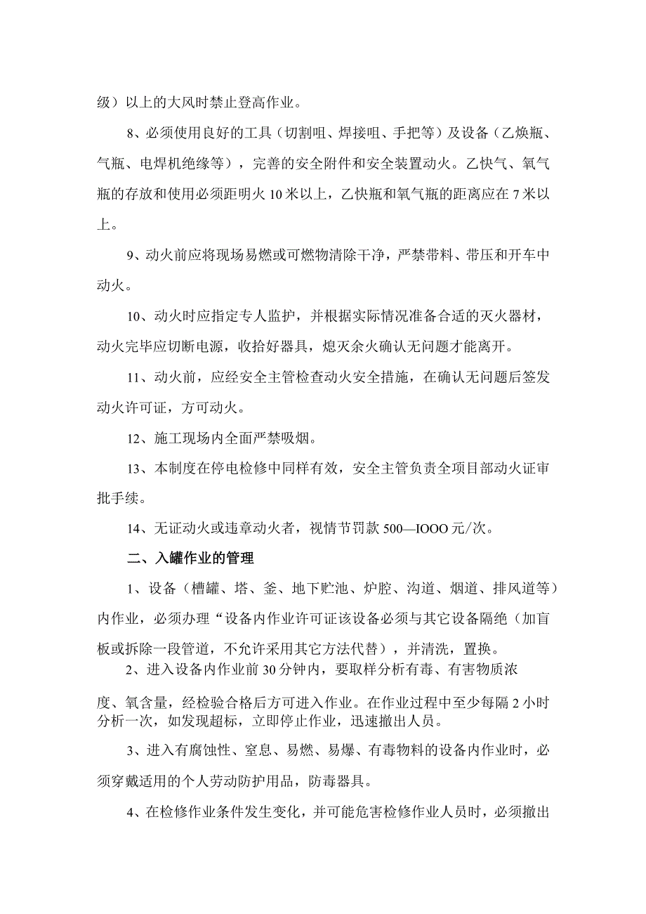 危险作业管理制度.docx_第2页