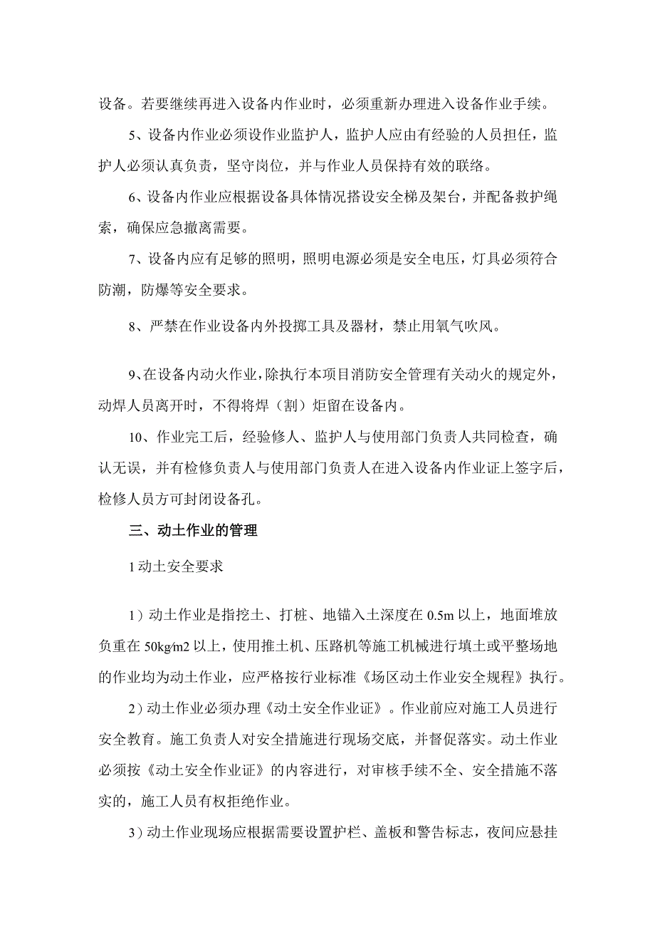 危险作业管理制度.docx_第3页