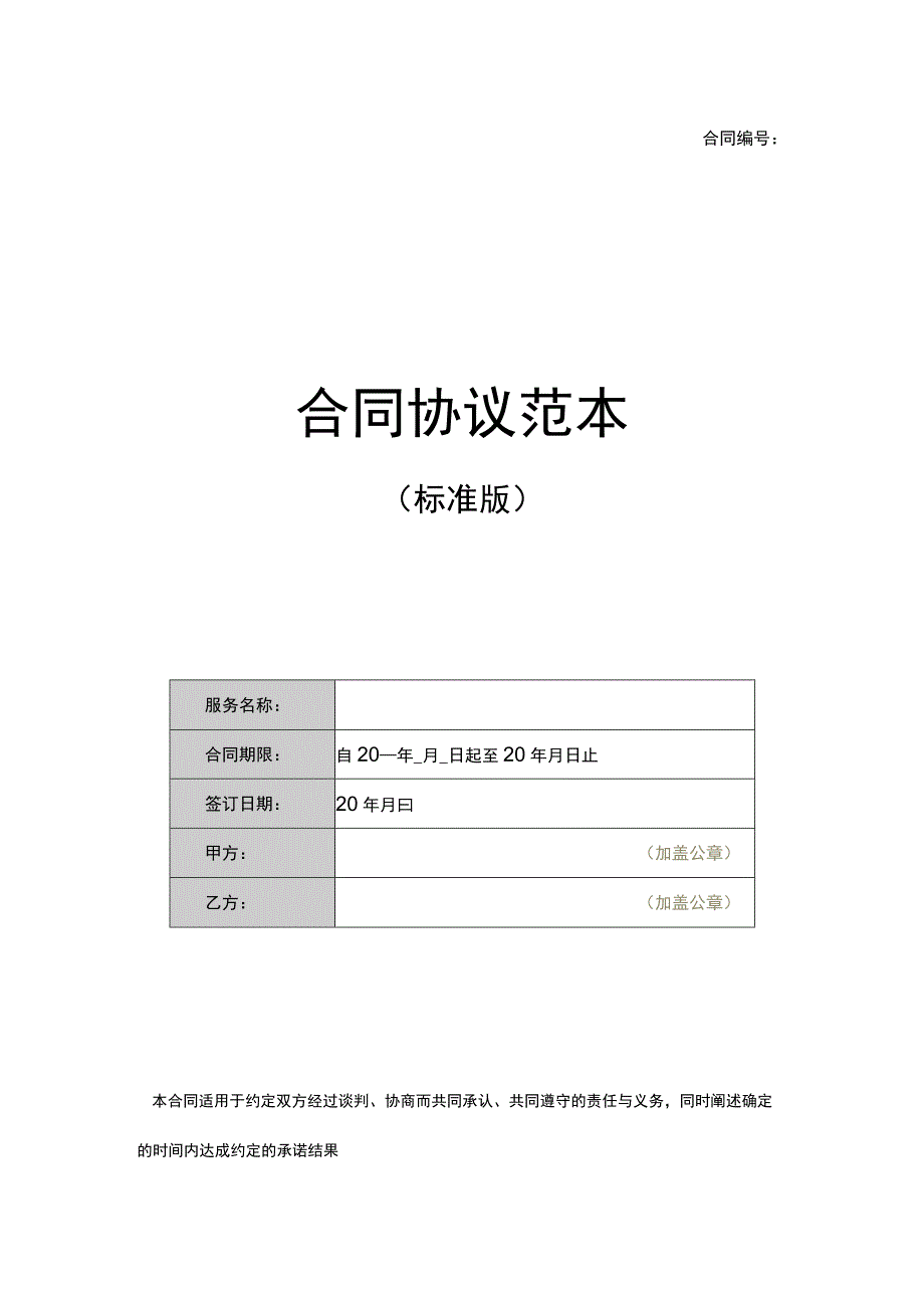 医院耗材阳光采购协议.docx_第1页