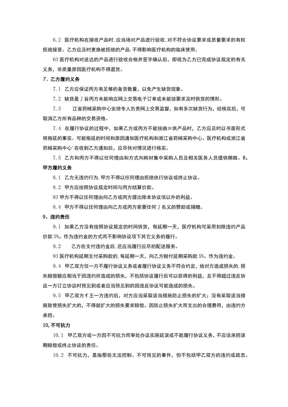 医院耗材阳光采购协议.docx_第3页