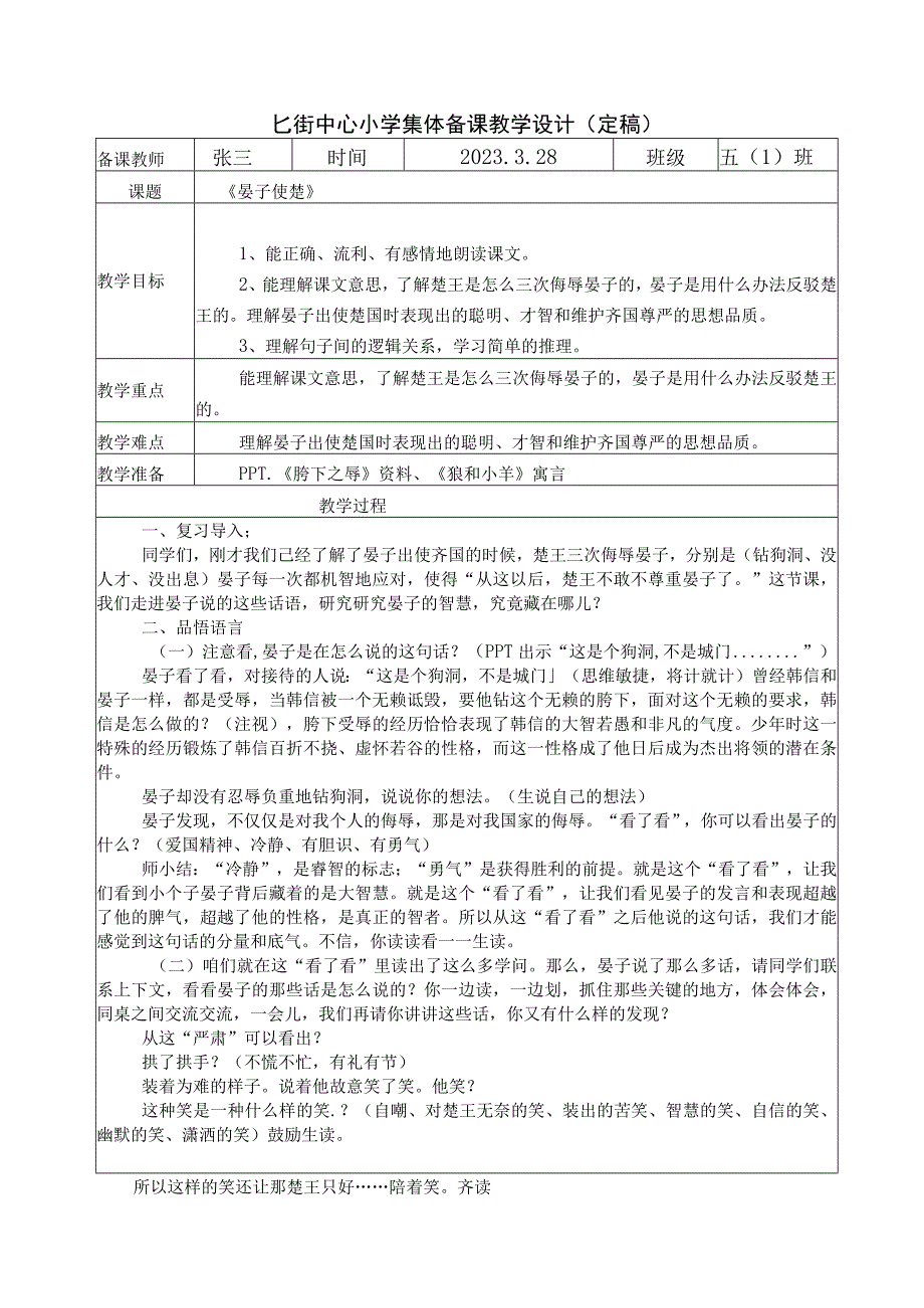 北街中心小学《晏子使楚》集体备课初稿定稿.docx_第1页