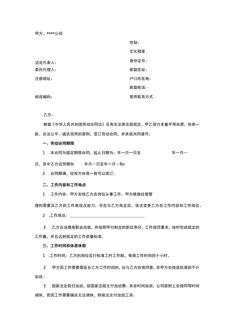 医疗器械公司劳动合同.docx_第2页