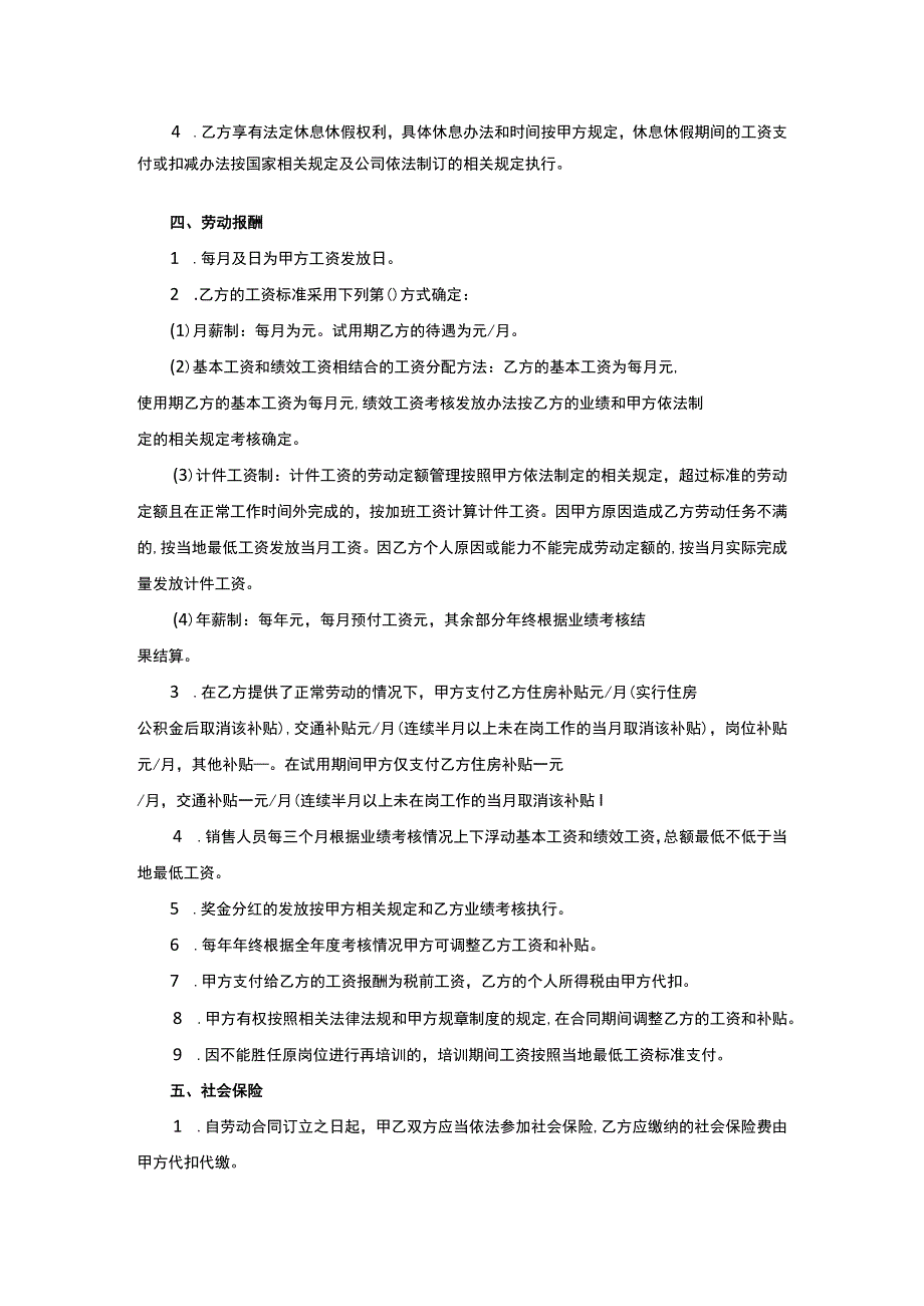 医疗器械公司劳动合同.docx_第3页