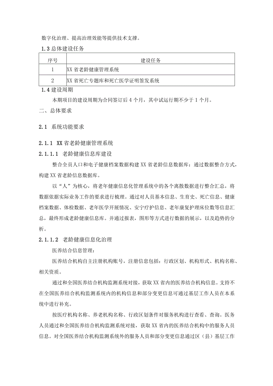 医疗健康专题库—老龄健康和死亡专题库建设意见.docx_第2页