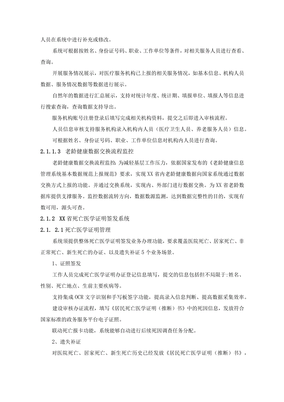 医疗健康专题库—老龄健康和死亡专题库建设意见.docx_第3页