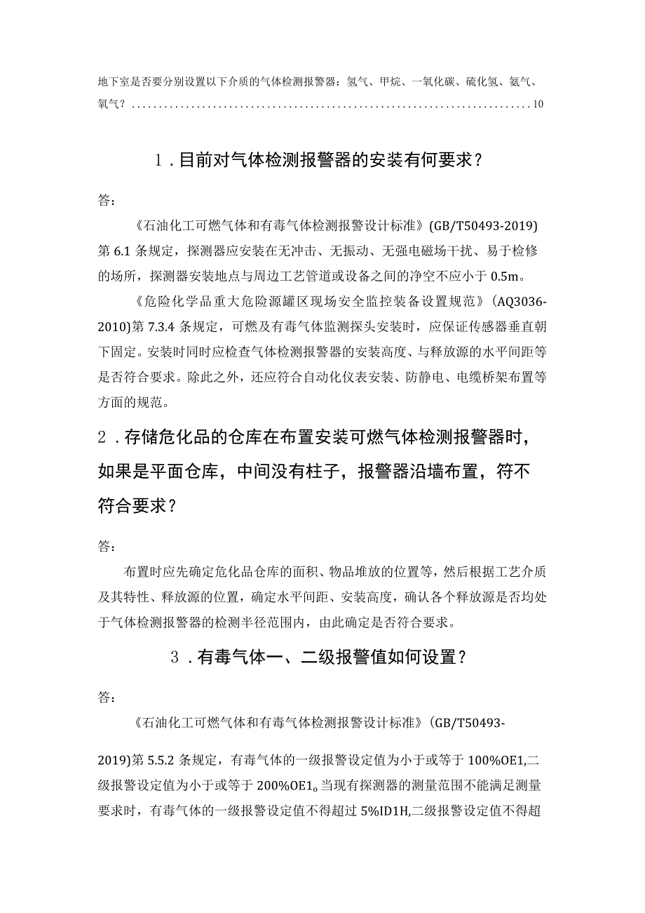 化工企业气体检测报警器设置与管理中的相关问题.docx_第2页