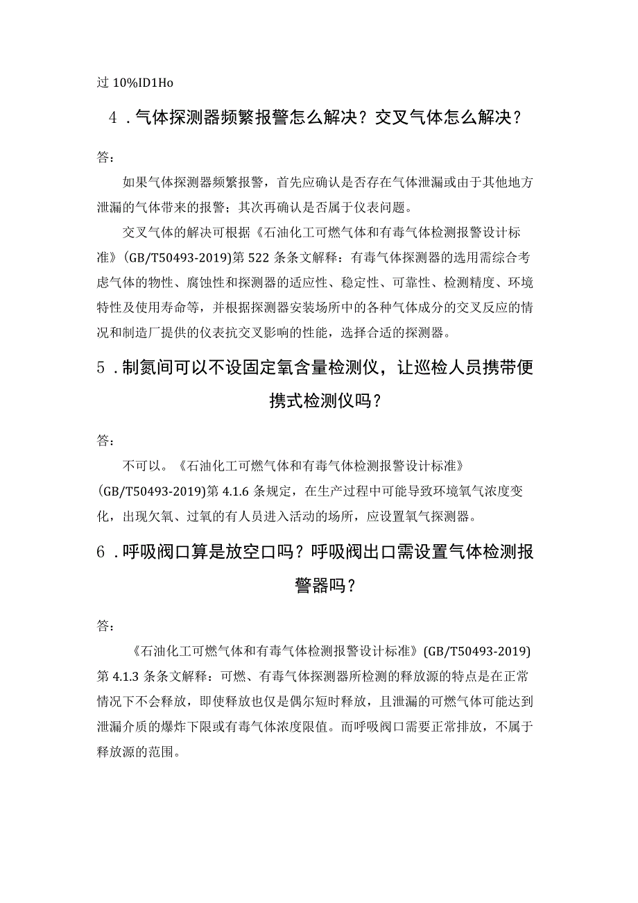 化工企业气体检测报警器设置与管理中的相关问题.docx_第3页