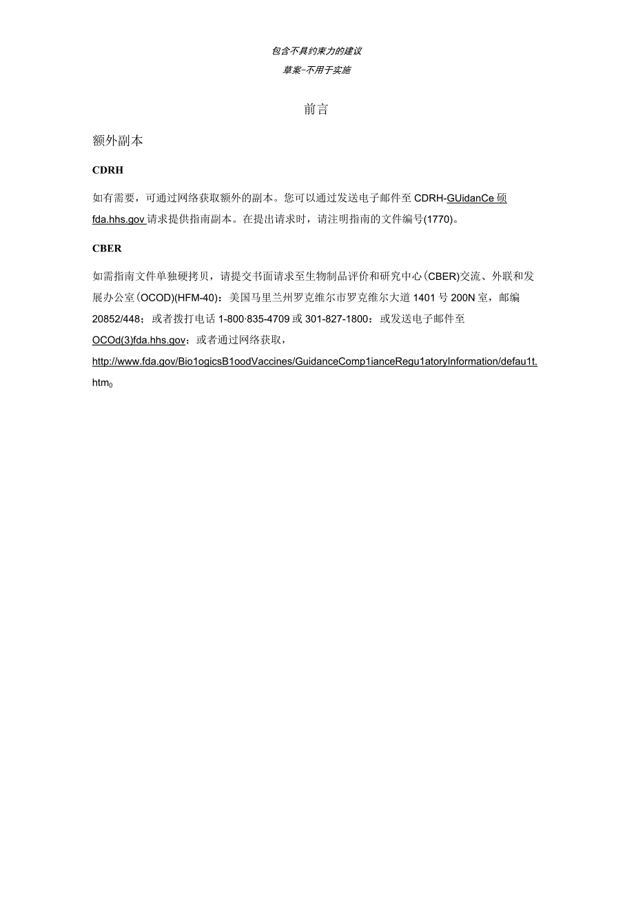 医疗器械上市前申请自愿共识标准的合理使用.docx_第2页