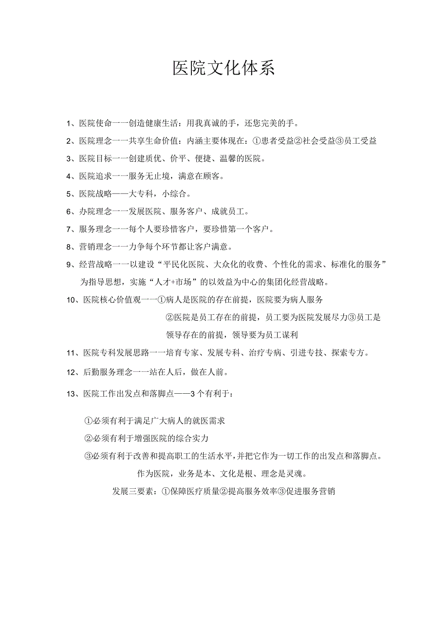 医院文化体系.docx_第1页