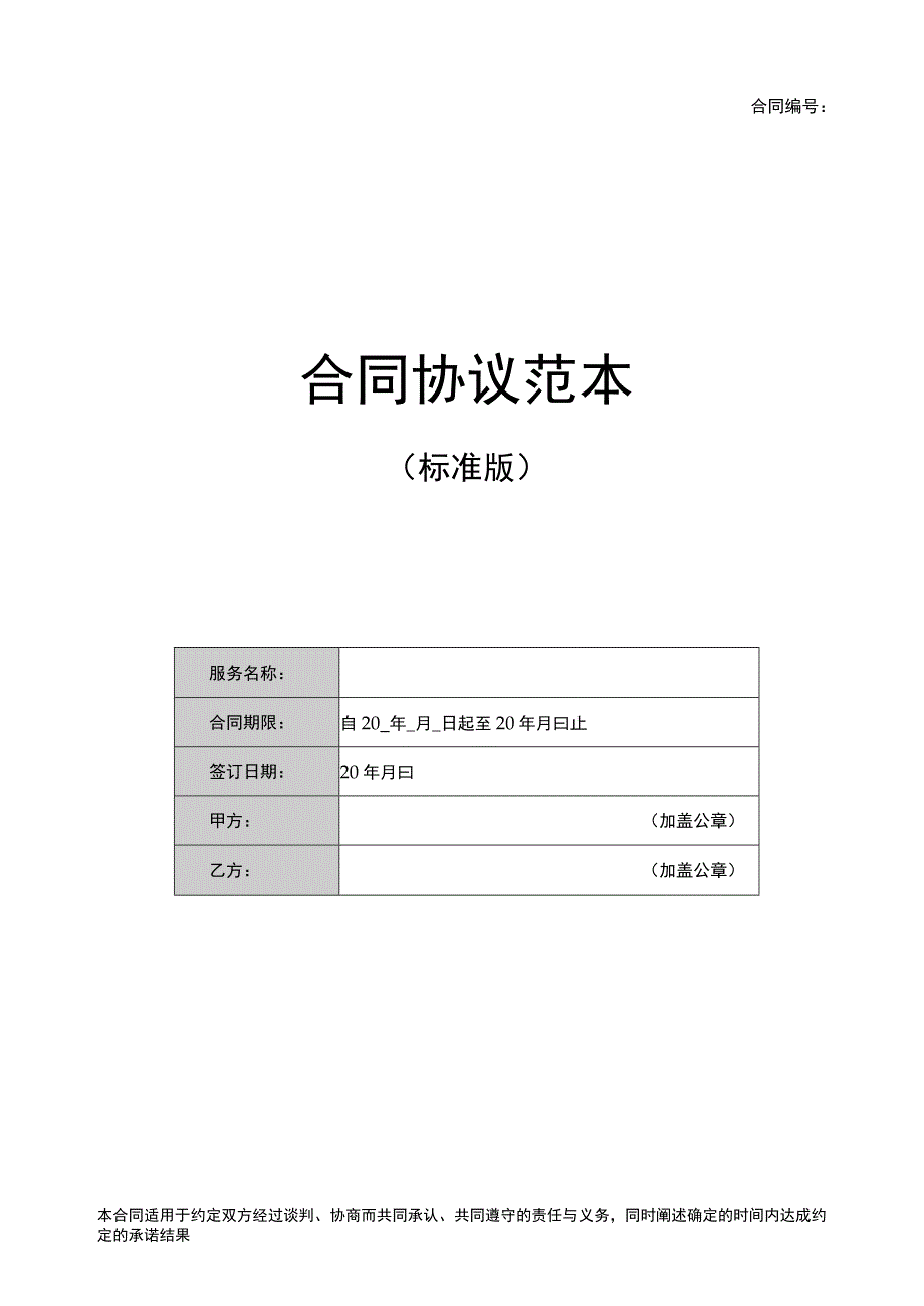 医用耗材用品供货协议.docx_第1页