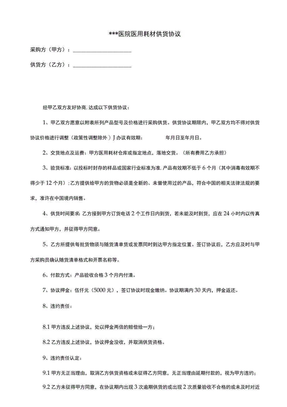 医用耗材用品供货协议.docx_第2页