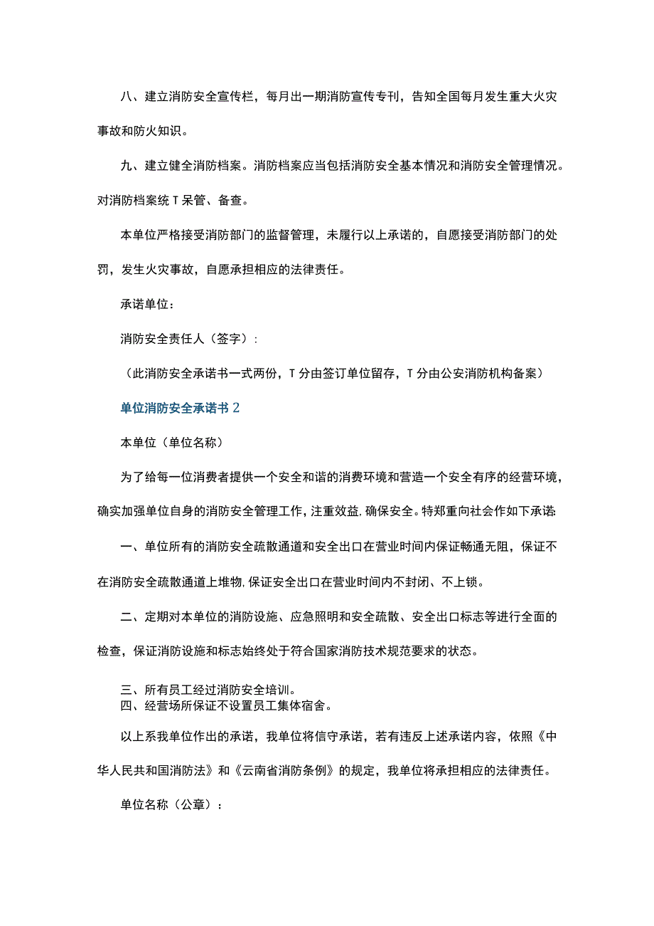 单位消防安全承诺书5篇.docx_第2页