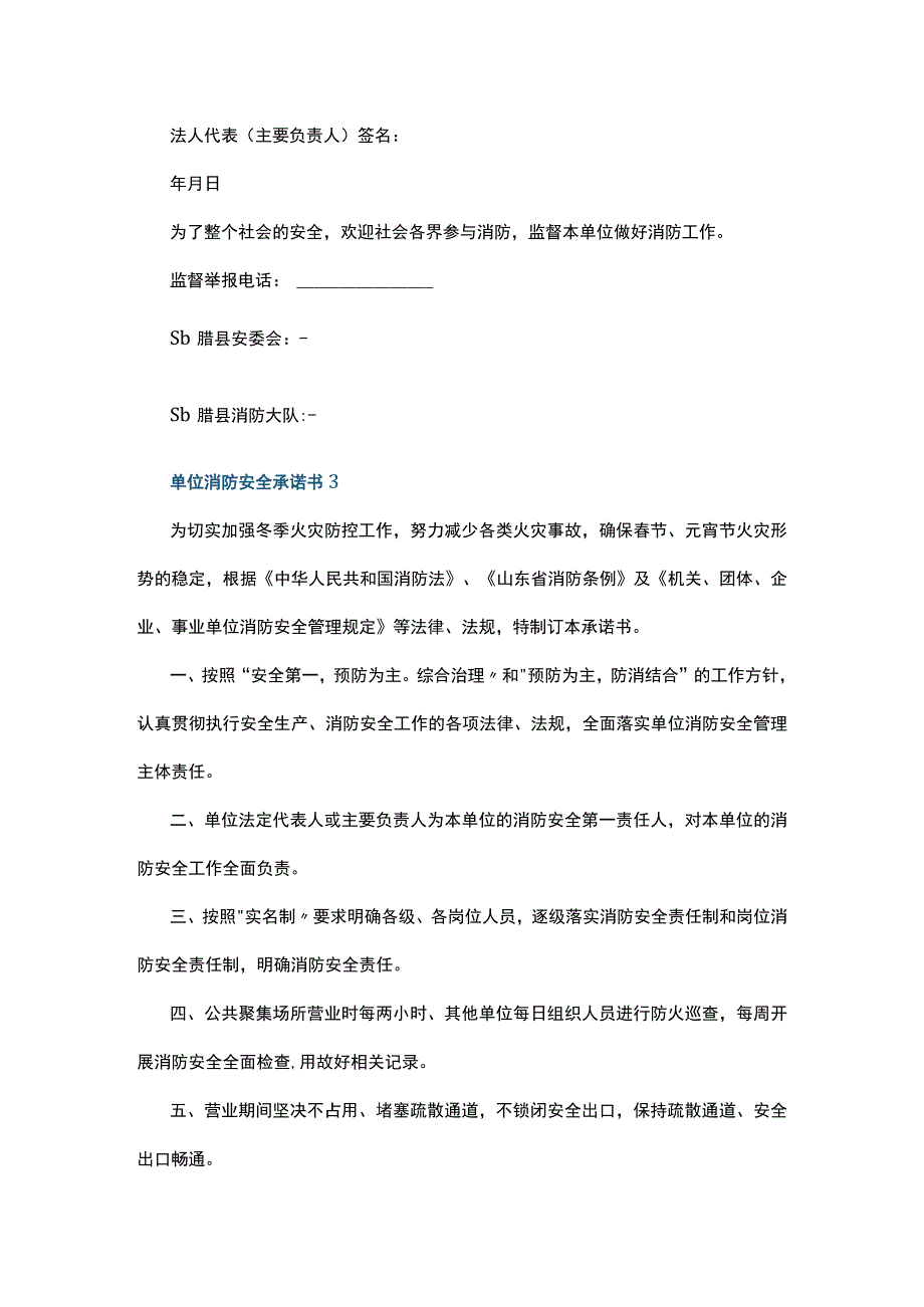 单位消防安全承诺书5篇.docx_第3页