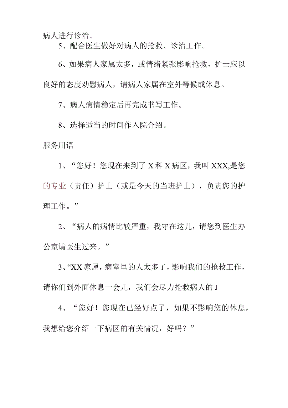 医院病房护士服务规范.docx_第2页