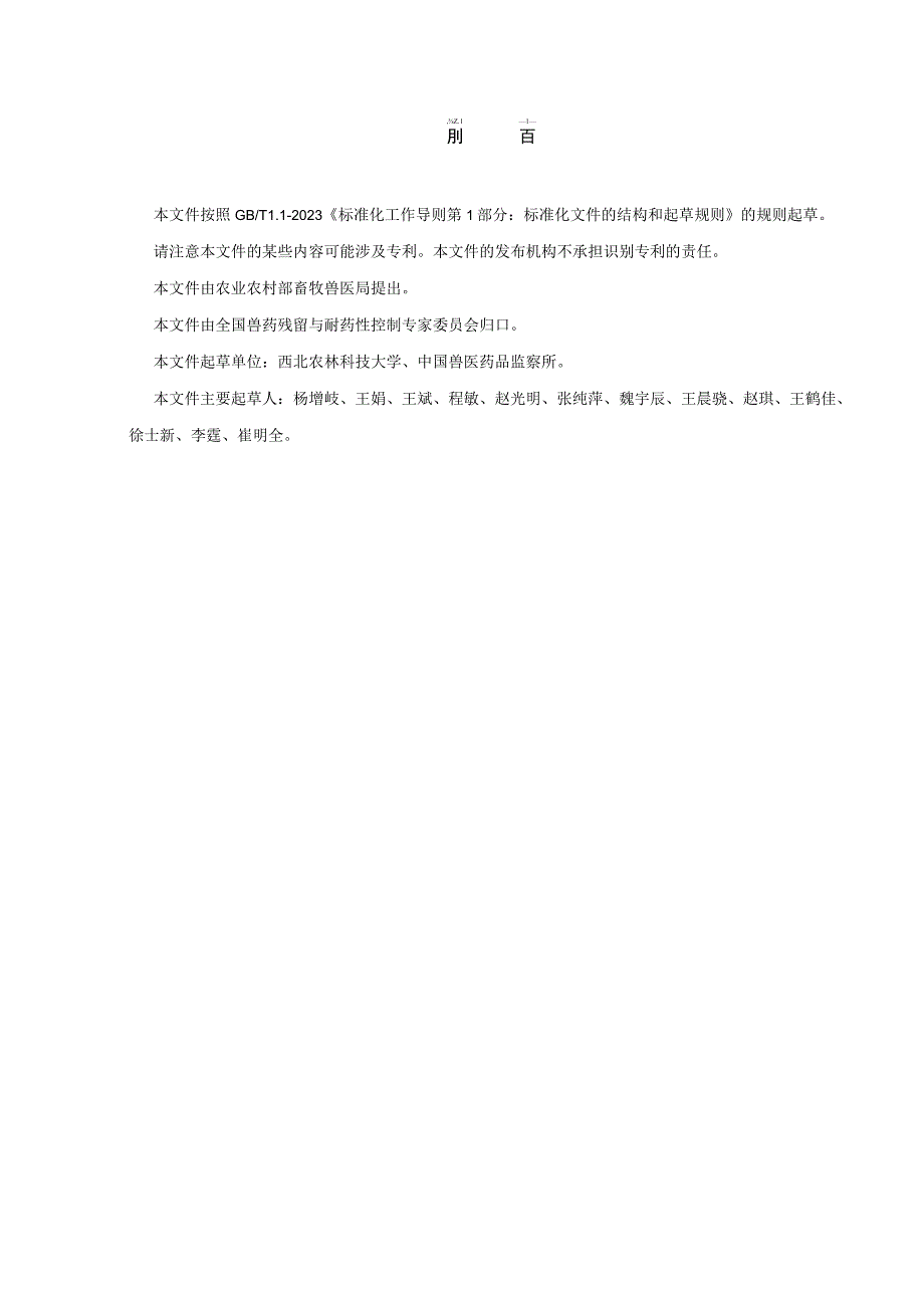 动物源伪结核棒状杆菌分离与鉴定技术规程征求意见稿.docx_第2页