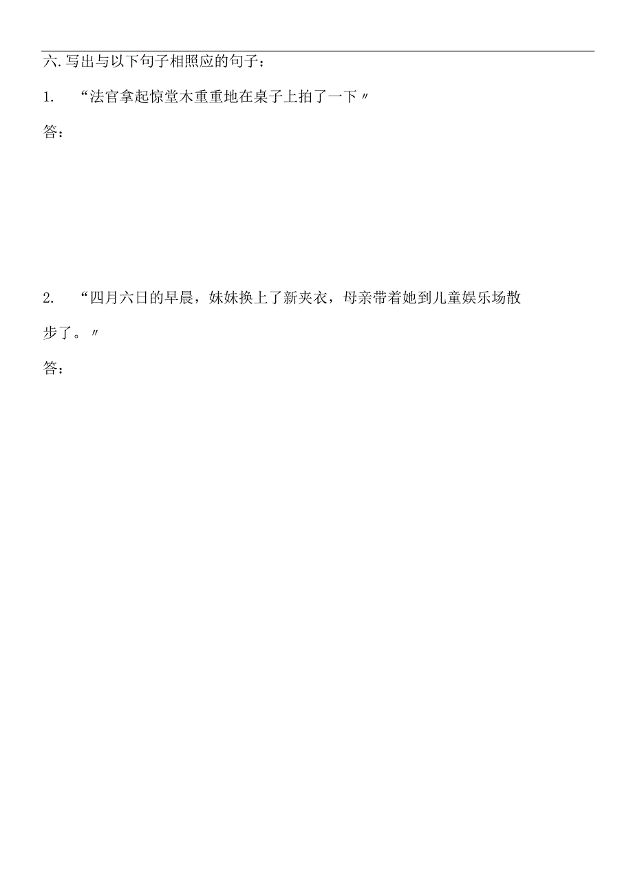 十六年前的回忆练习设计说课设计综合资料1.docx_第2页