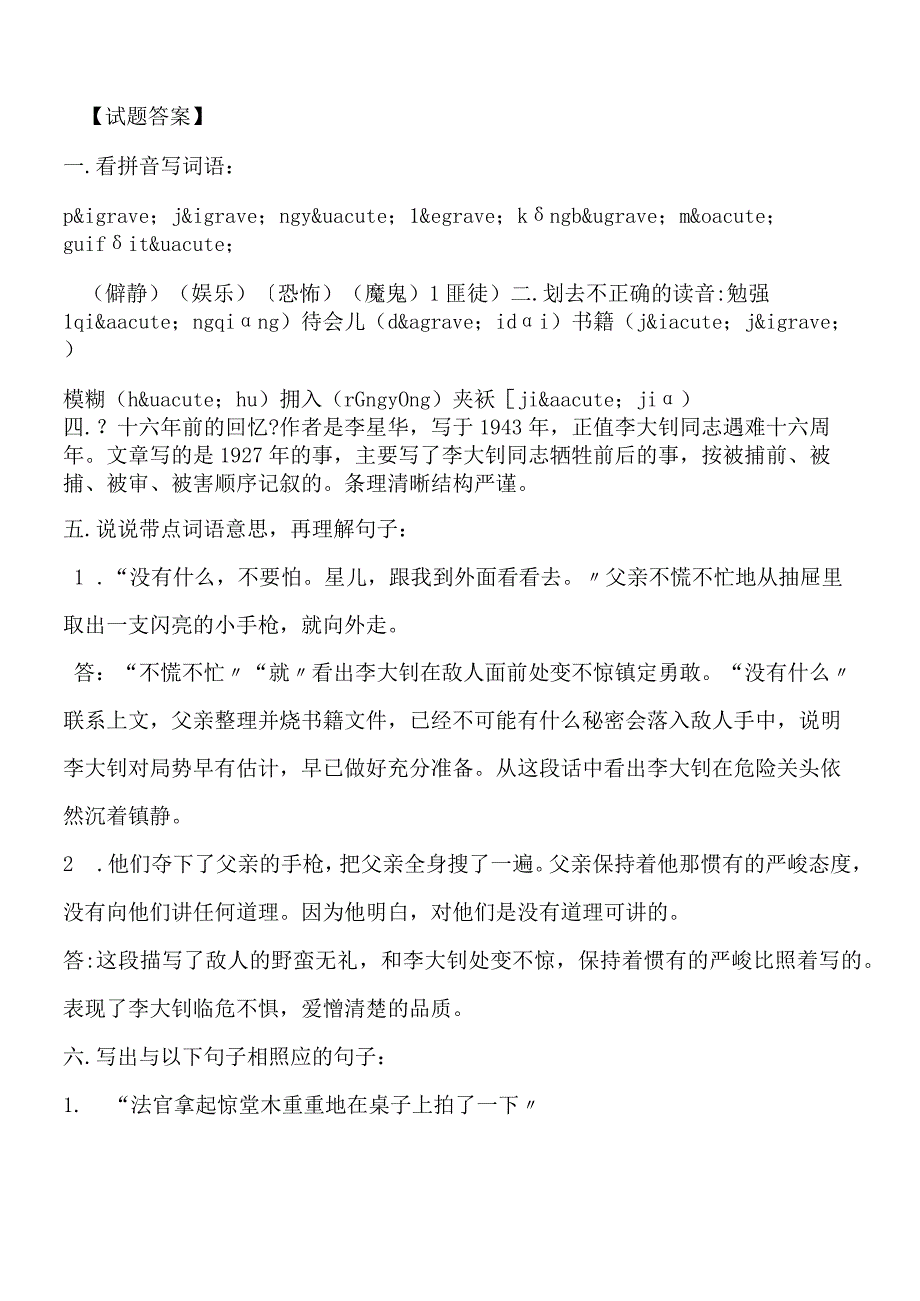 十六年前的回忆练习设计说课设计综合资料1.docx_第3页