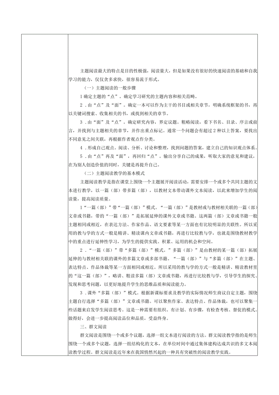 单篇阅读主题阅读群文阅读与整本书阅读等多种阅读教学形式的理解与应用.docx_第2页