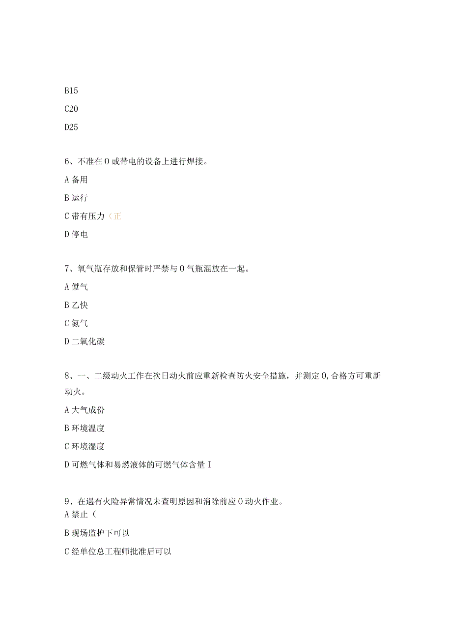 动火作业知识培训试题及答案.docx_第2页