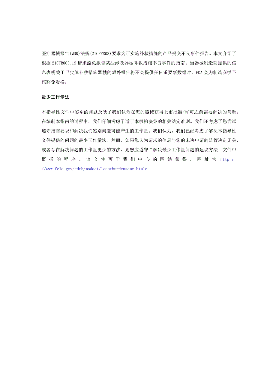 医疗器械报告-补救措施豁免；行业及FDA指南.docx_第3页