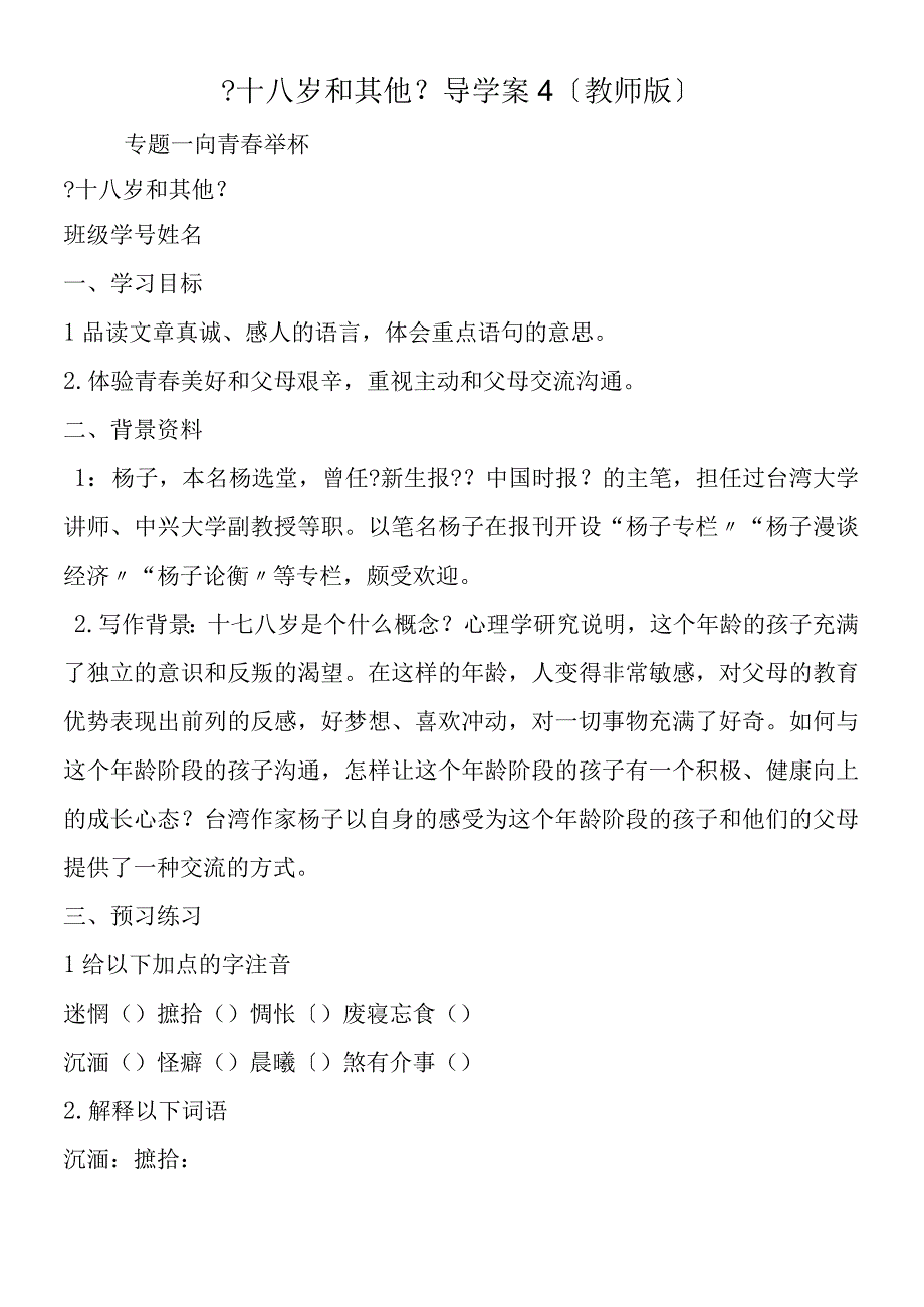 十八岁和其他导学案4教师版.docx_第1页