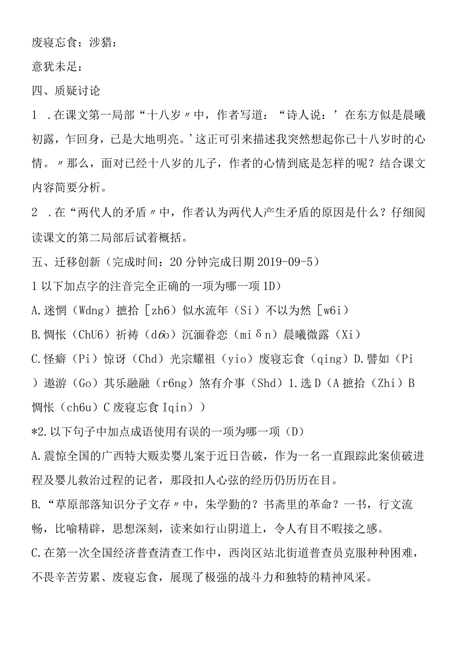 十八岁和其他导学案4教师版.docx_第2页