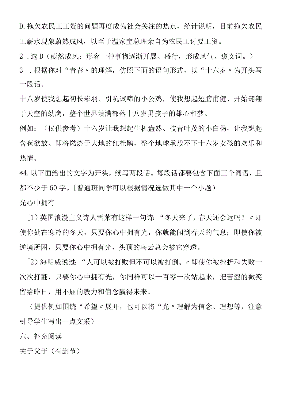 十八岁和其他导学案4教师版.docx_第3页