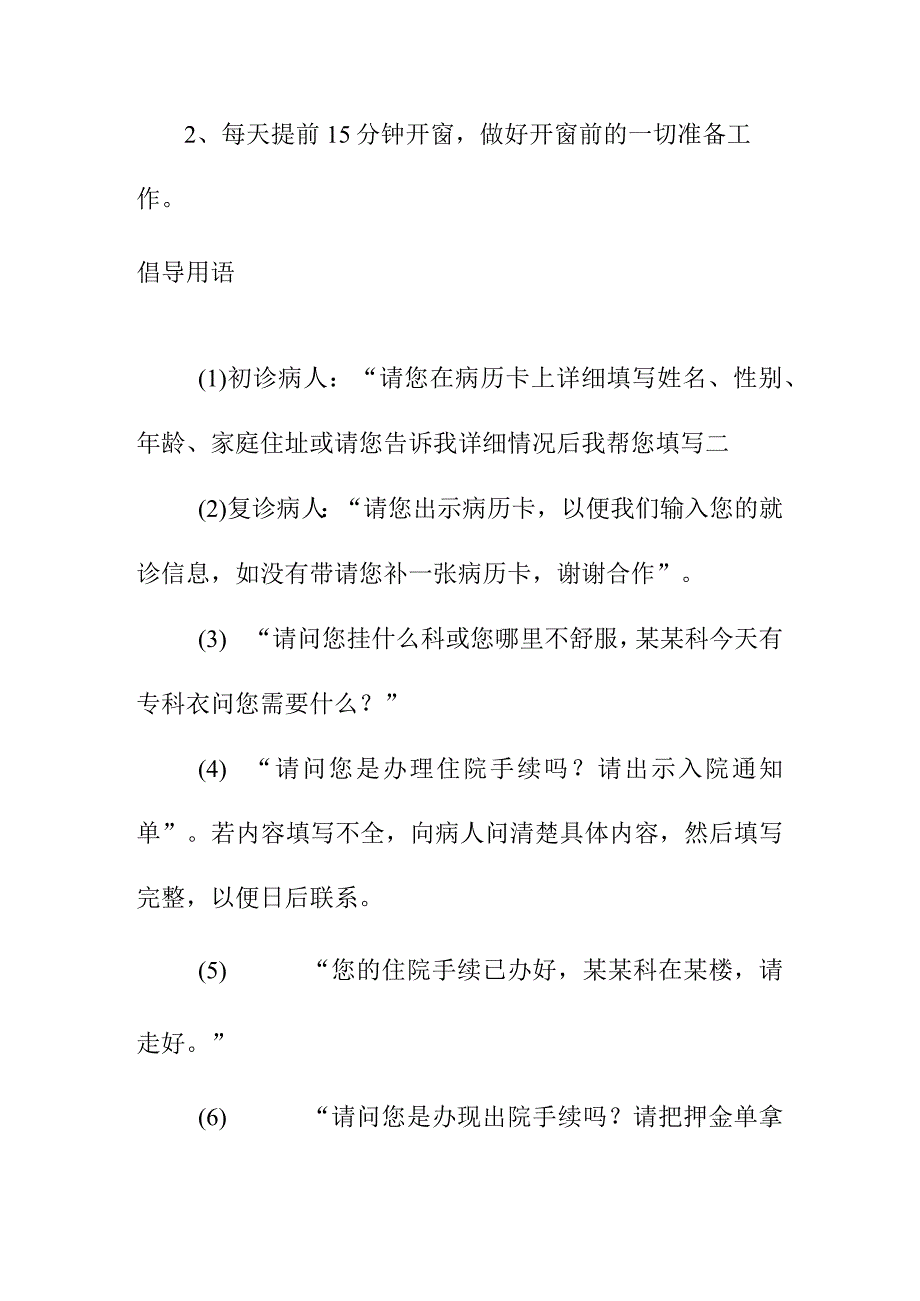 医院门诊服务规范.docx_第3页