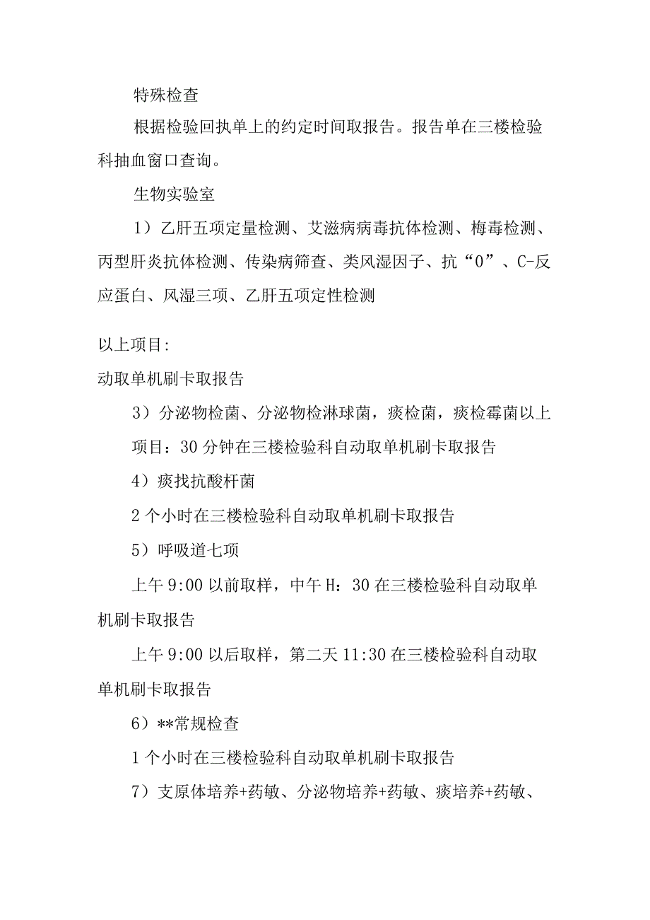 医院检验须知.docx_第2页