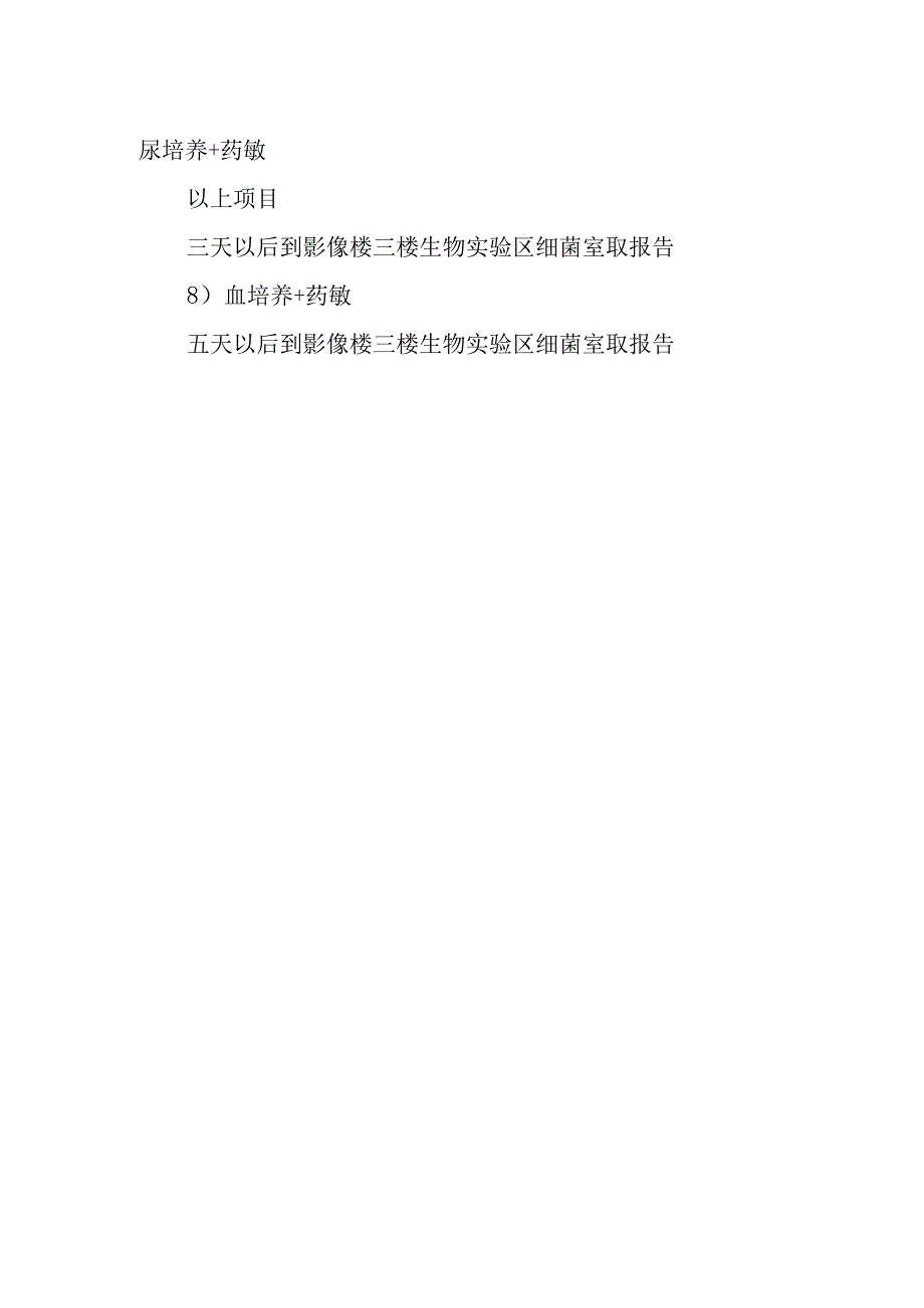 医院检验须知.docx_第3页