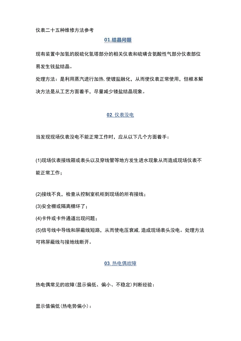 化工仪表诊断及25种维修方法.docx_第3页