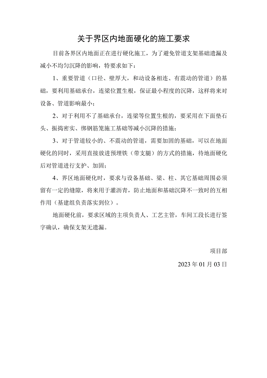 厂区内地面硬化的施工要求.docx_第1页