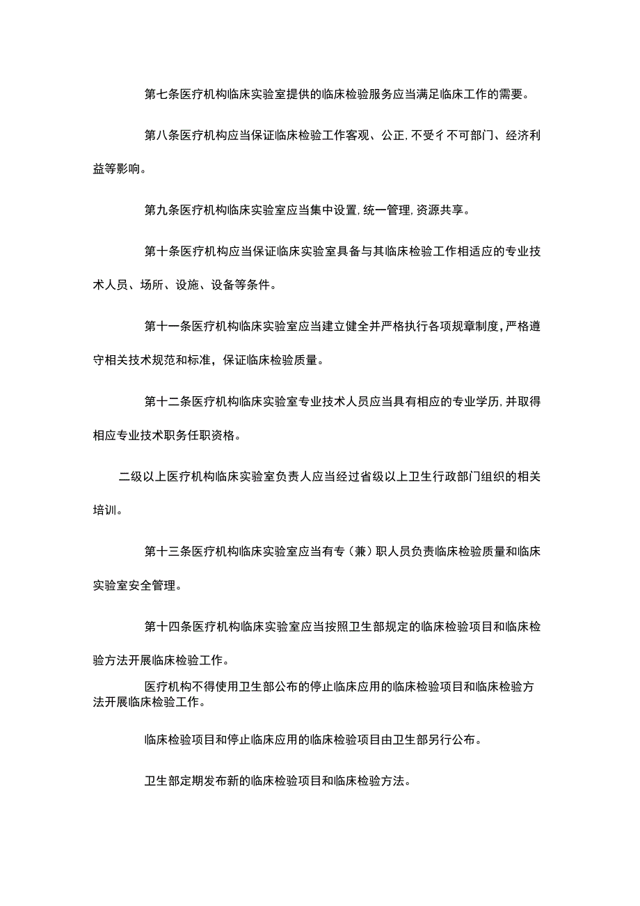 医疗机构临床实验室管理办法.docx_第2页