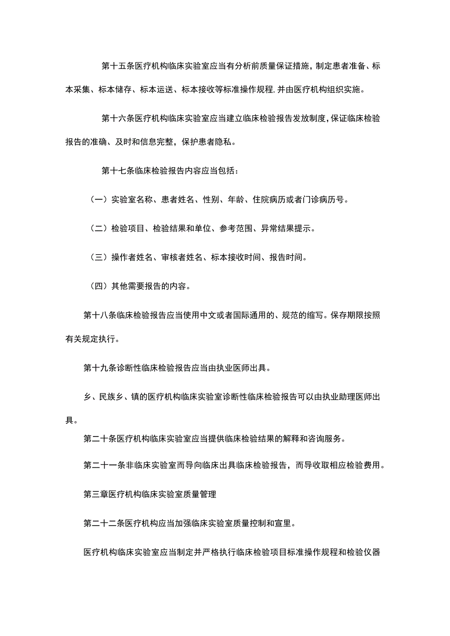 医疗机构临床实验室管理办法.docx_第3页