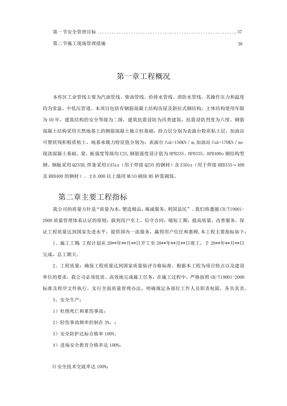 加油站安装施工组织设计.docx_第2页