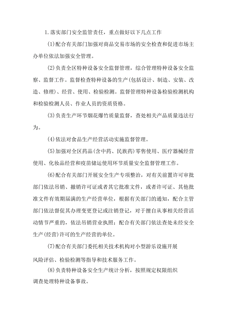 十五条硬措施八抓二十项专项行动计划.docx_第2页