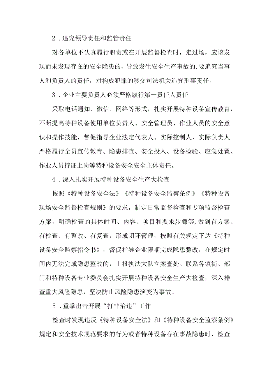 十五条硬措施八抓二十项专项行动计划.docx_第3页