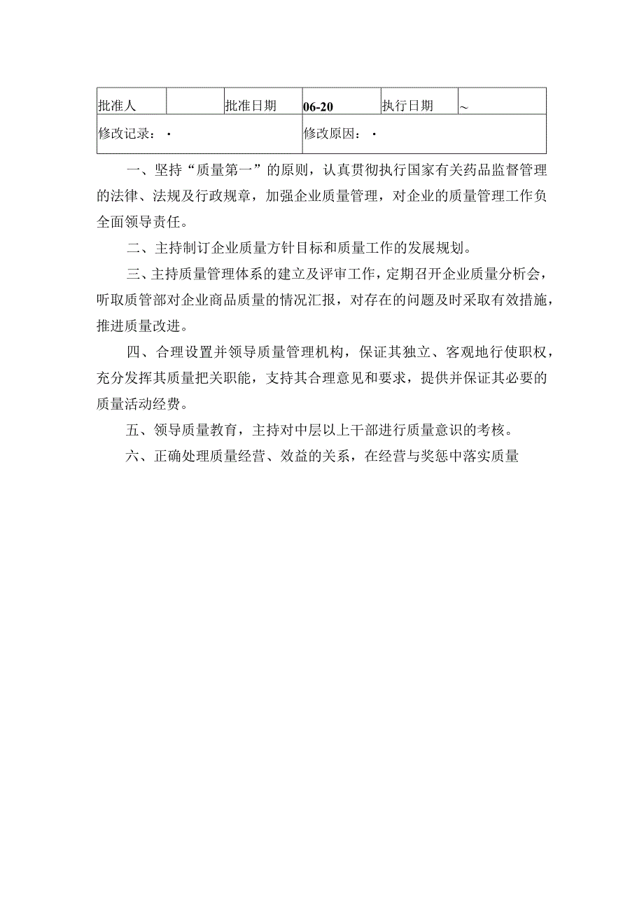 医药连锁公司质量管理职责.docx_第3页