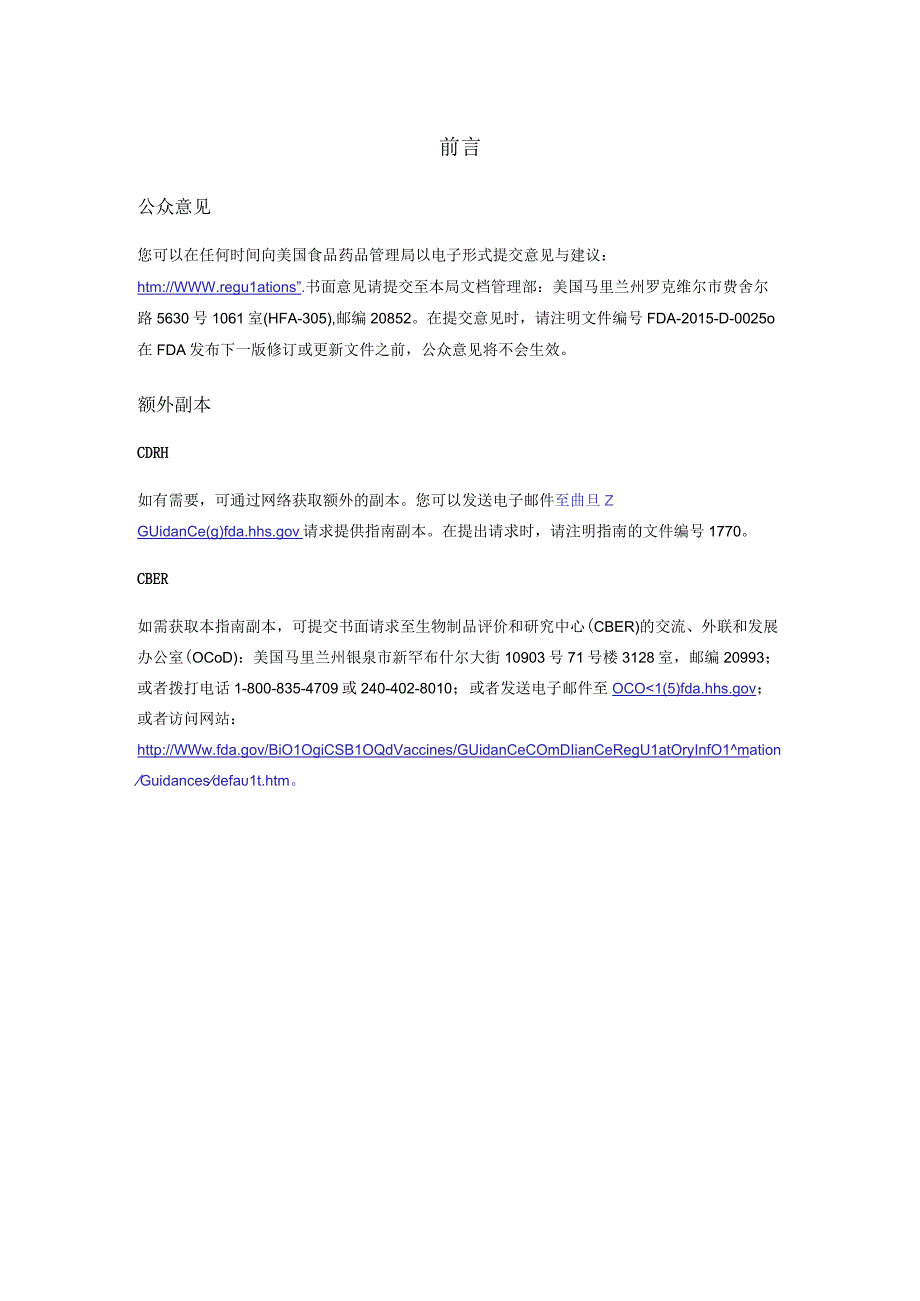 医疗器械附件——描述配件及新配件类型的分类途径.docx_第2页