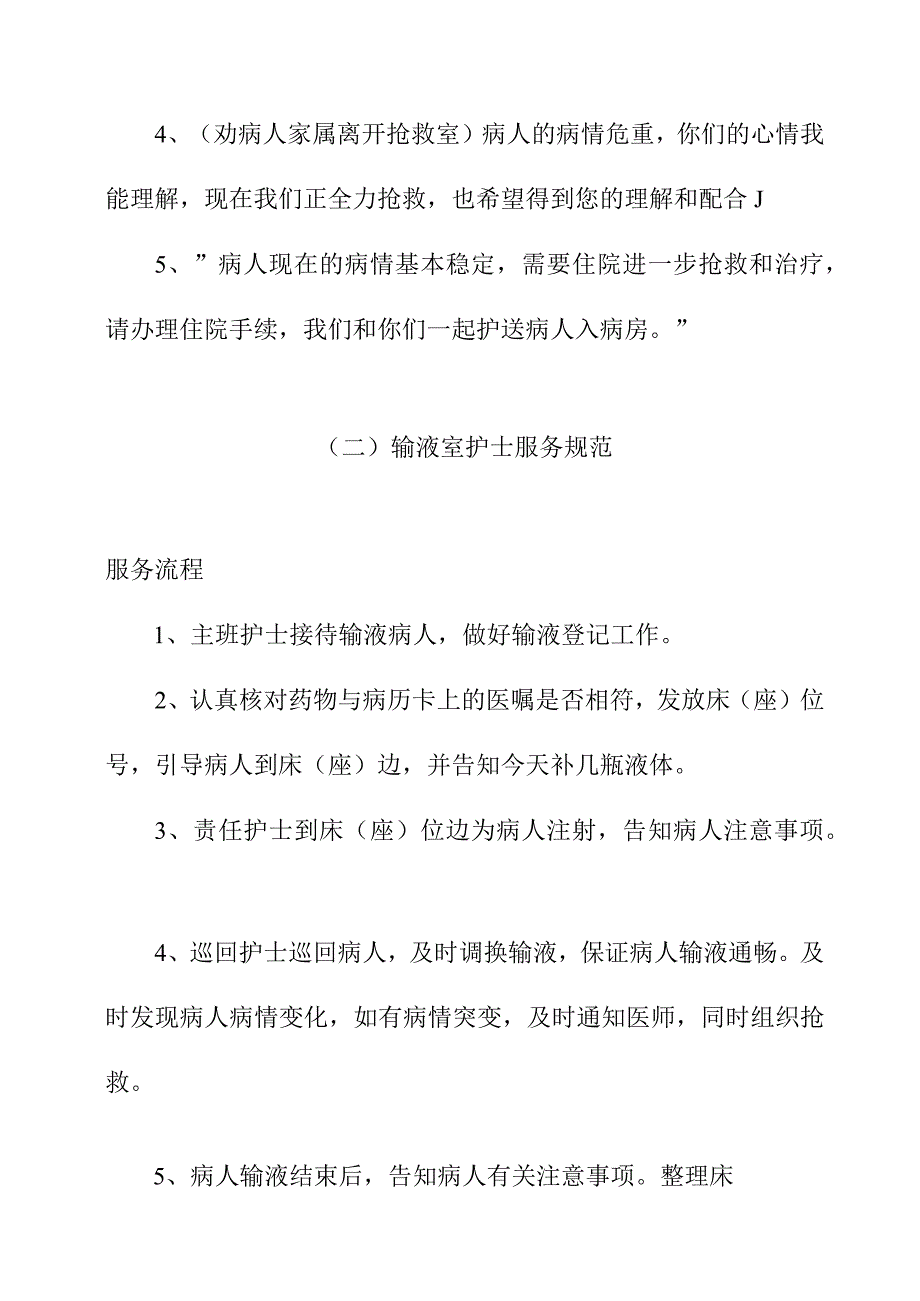 医院护理服务规范.docx_第2页