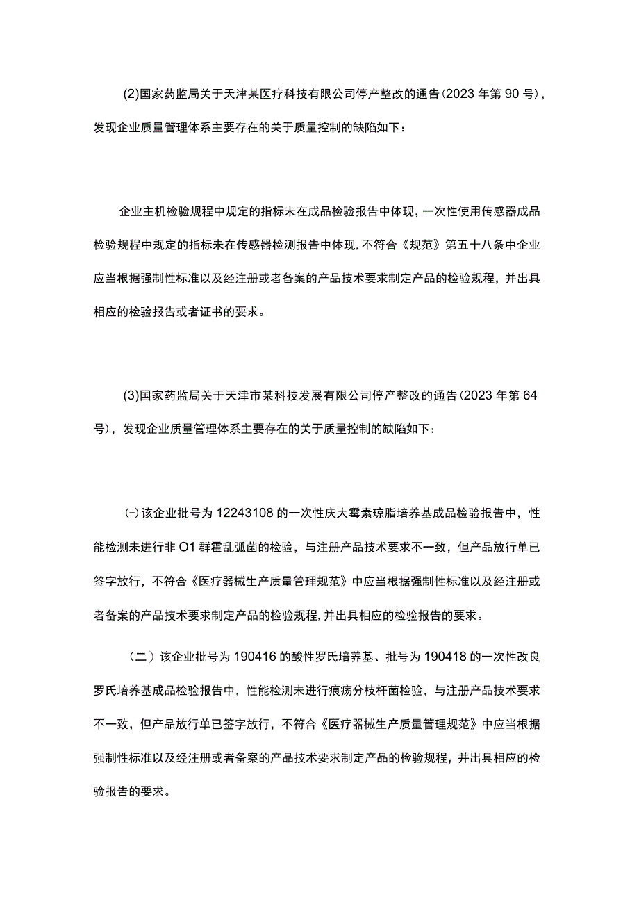 医疗器械产品成品检验是否可用过程检验代替？.docx_第3页