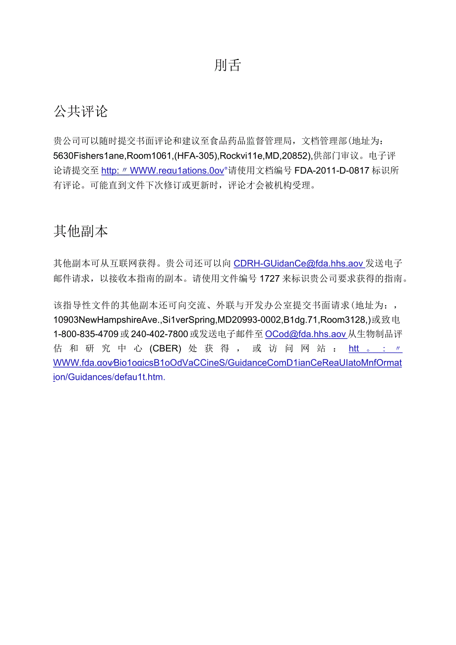 医疗器械临床研究中特定性别数据的评价.docx_第2页