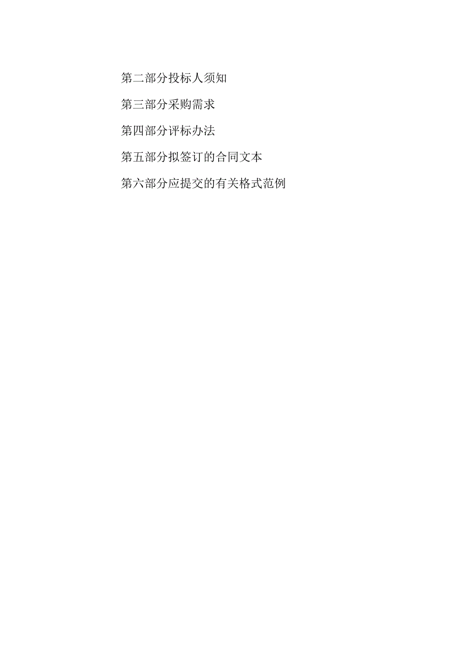 医院星桥分院改扩建项目污水处理系统采购项目招标文件.docx_第2页