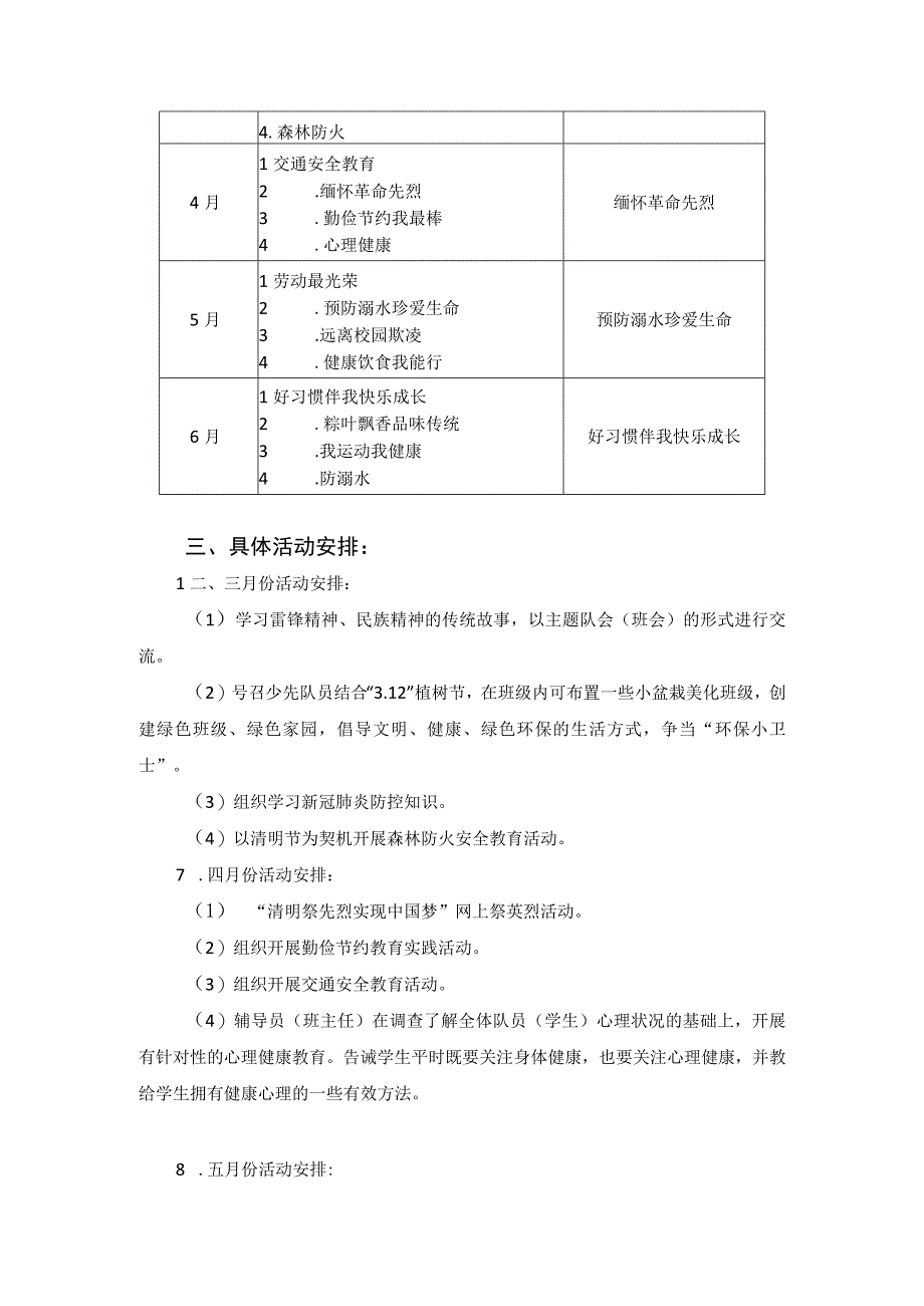 北街学校2022—2023学年度第二学期少先队工作计划.docx_第2页