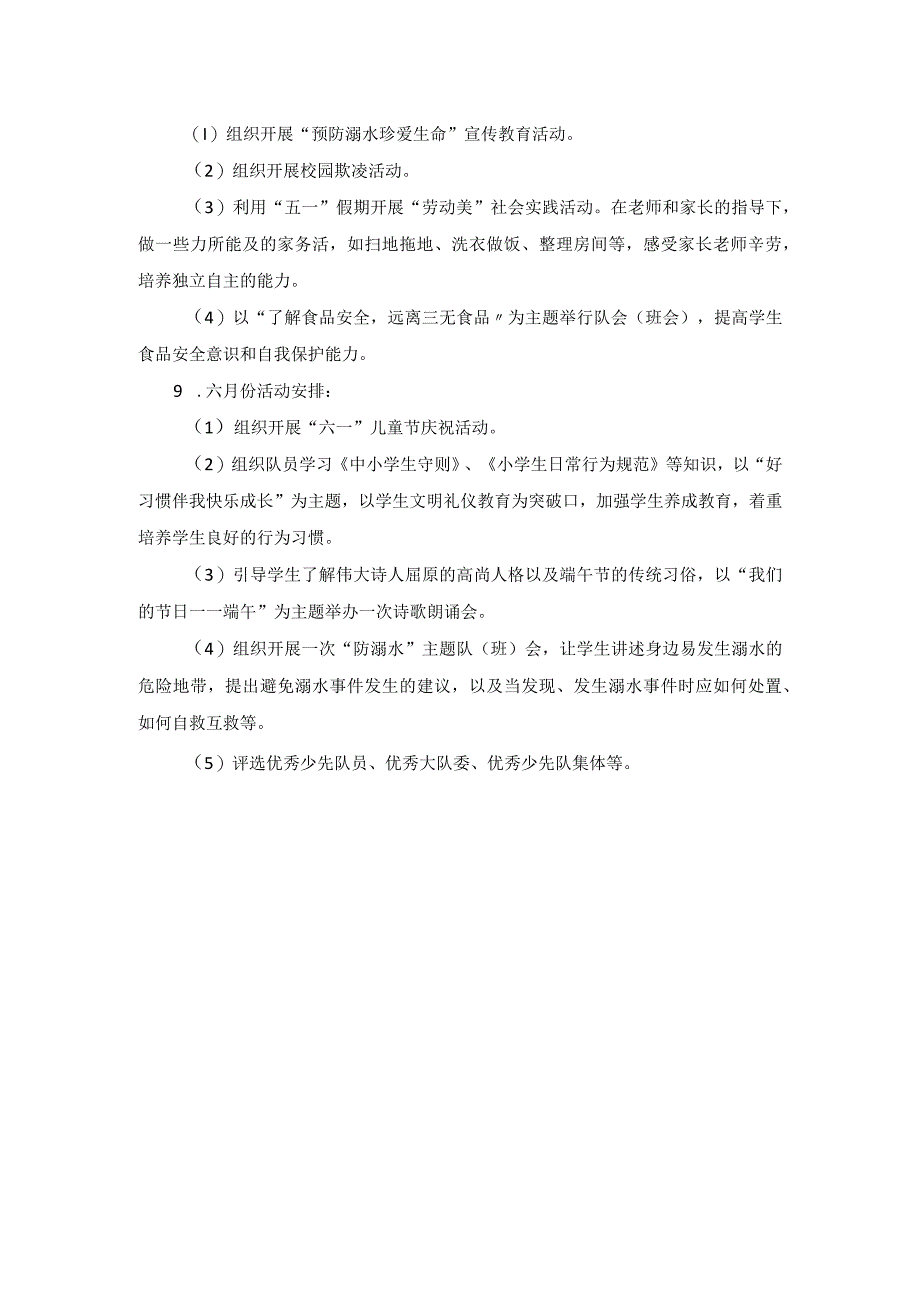 北街学校2022—2023学年度第二学期少先队工作计划.docx_第3页